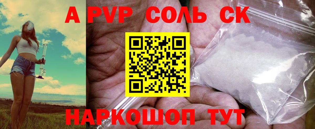Alpha-PVP VHQ  Альфа ПВП кристаллы  Вход с VPN  Альфа ПВП  Москва  А ПВП Соль 