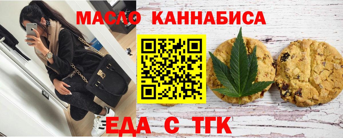 Москва  Еда ТГК конопля  Вход с VPN 