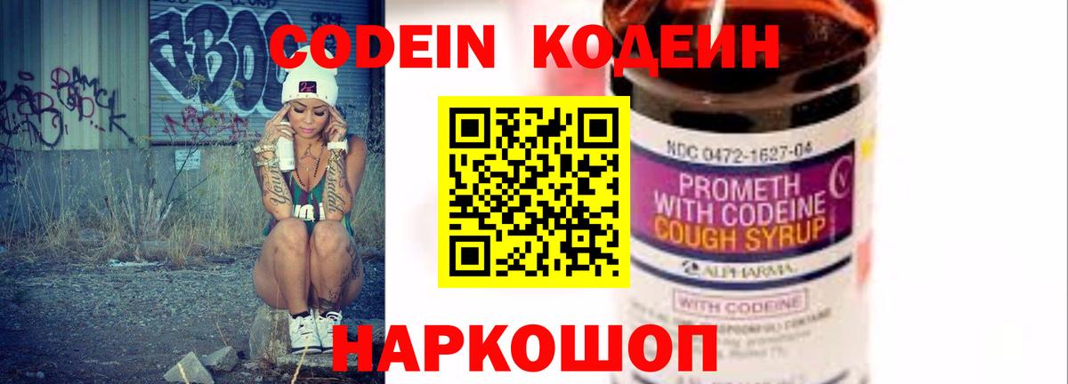 Codein Purple Drank  купить закладку  Москва  Codein Purple Drank  Вход с VPN 