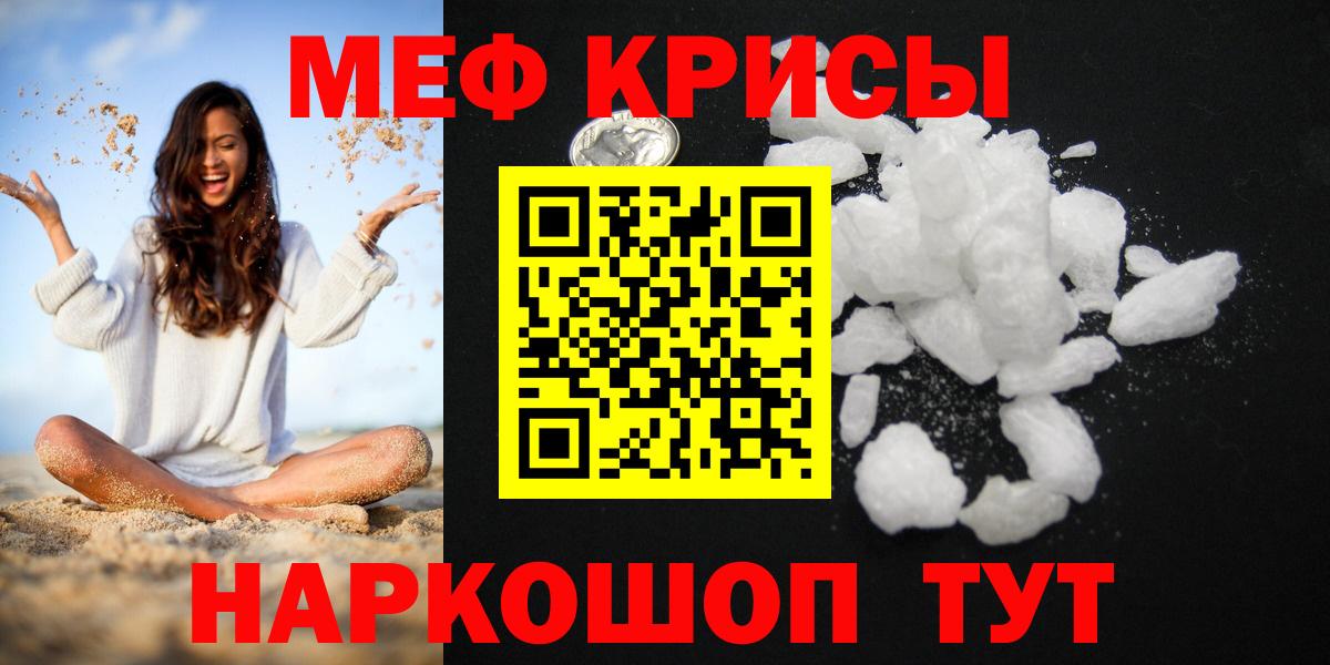 Мефедрон мука  МЕФ кристаллы  Вход с VPN  Меф  Москва 