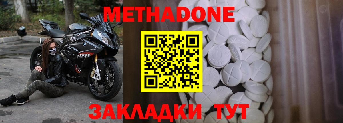 Метадон мёд Москва